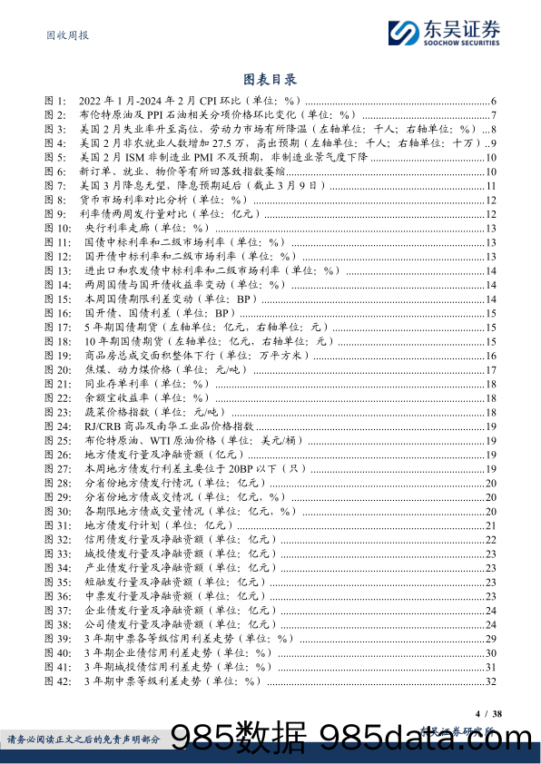 固收周报：如何看待2024年2月CPI同比转正？-240310-东吴证券插图3