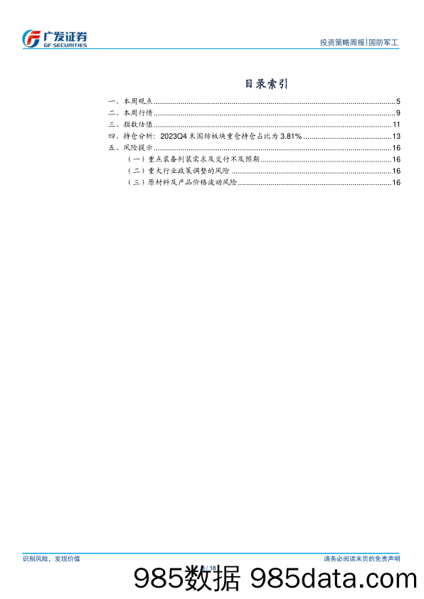 国防军工行业：国防预算维持7.2%25增长，新质新域景气度有望提升-240310-广发证券插图2