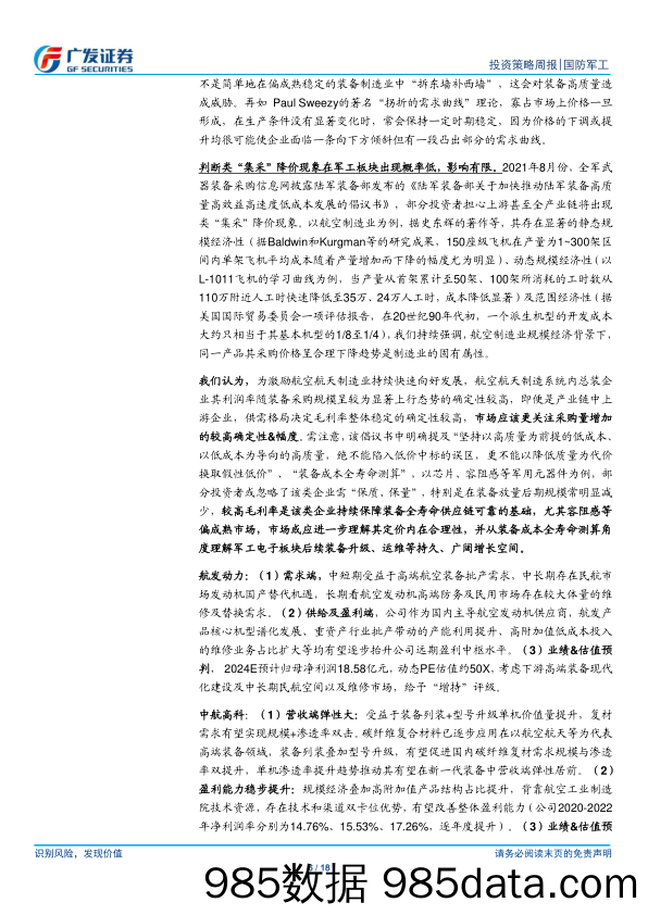 国防军工行业：国防预算维持7.2%25增长，新质新域景气度有望提升-240310-广发证券插图5