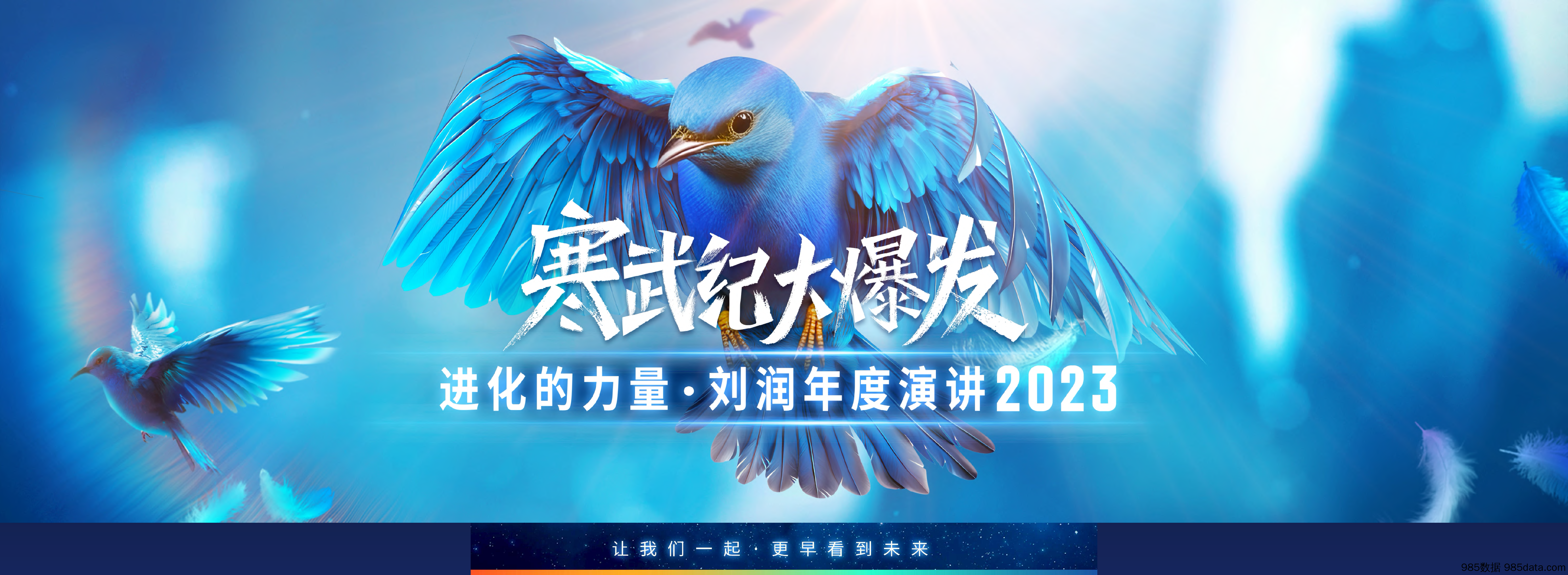 进化的力量刘润年度演讲2023上半场完整PPT（171P）