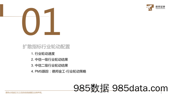 11月行业配置、权益基金、ETF配置-20231109-德邦证券插图1