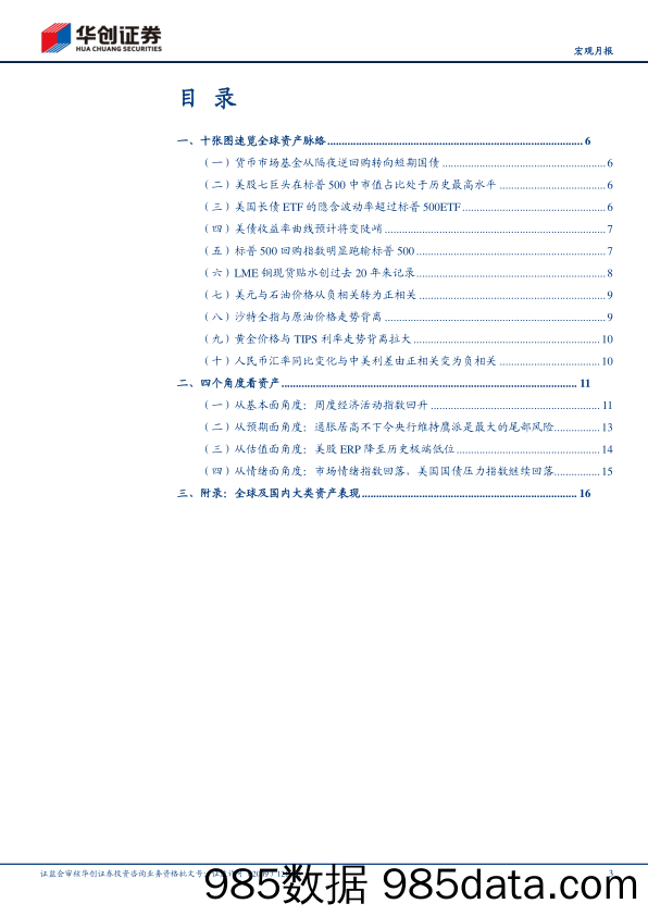 【宏观月报】10月全球资产十大主线：美股七巨头在标普500中市值占比处于历史最高水平-20231103-华创证券插图2