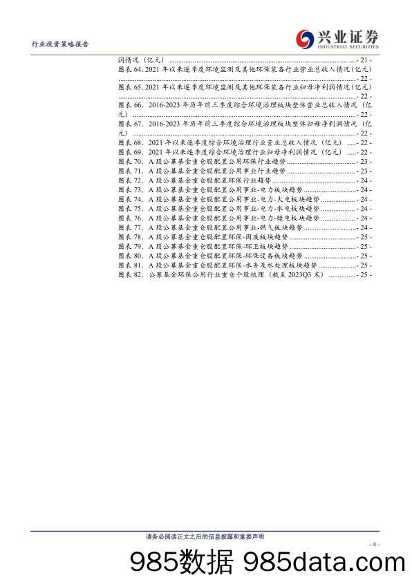 公用环保行业2023年三季报综述：火电利润现金流均大增，来水转好水电业绩修复-20231106-兴业证券插图3