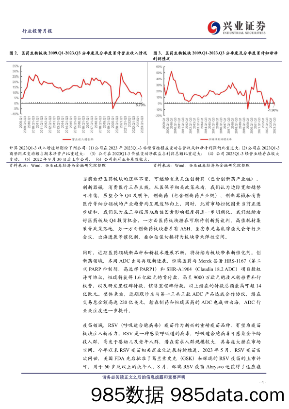 医药生物行业兴证医药2023年11月投资月报：三季度医药板块业绩平稳，行业催化剂持续不断-20231108-兴业证券插图3