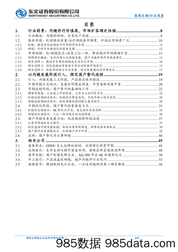 医药生物行业：内镜行业增长确定性强，“国产替代”进行时-20231106-东北证券插图1