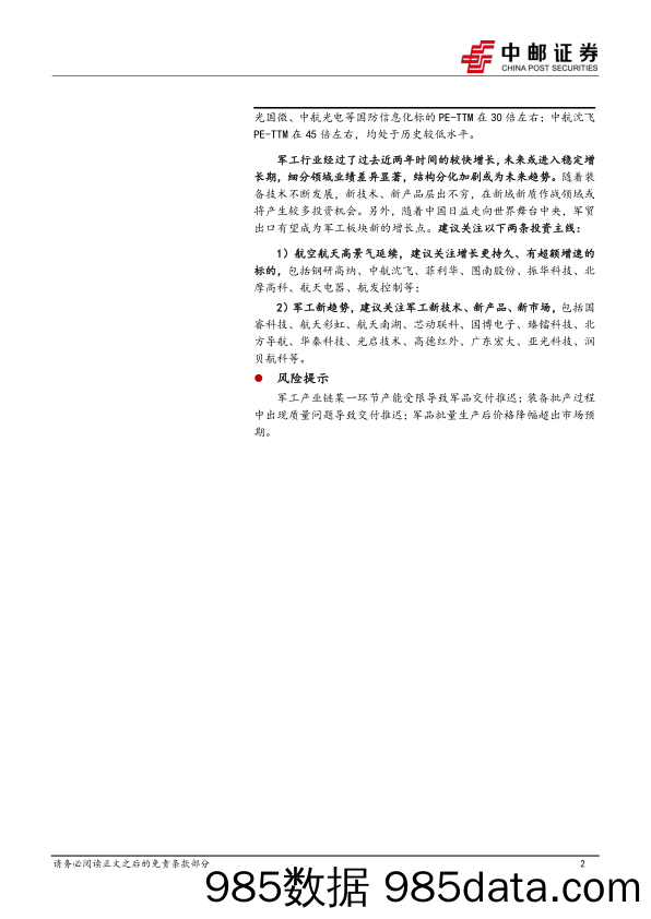 国防军工行业：中下游维持增长但上游下滑，四季度订单有望回暖-20231105-中邮证券插图1