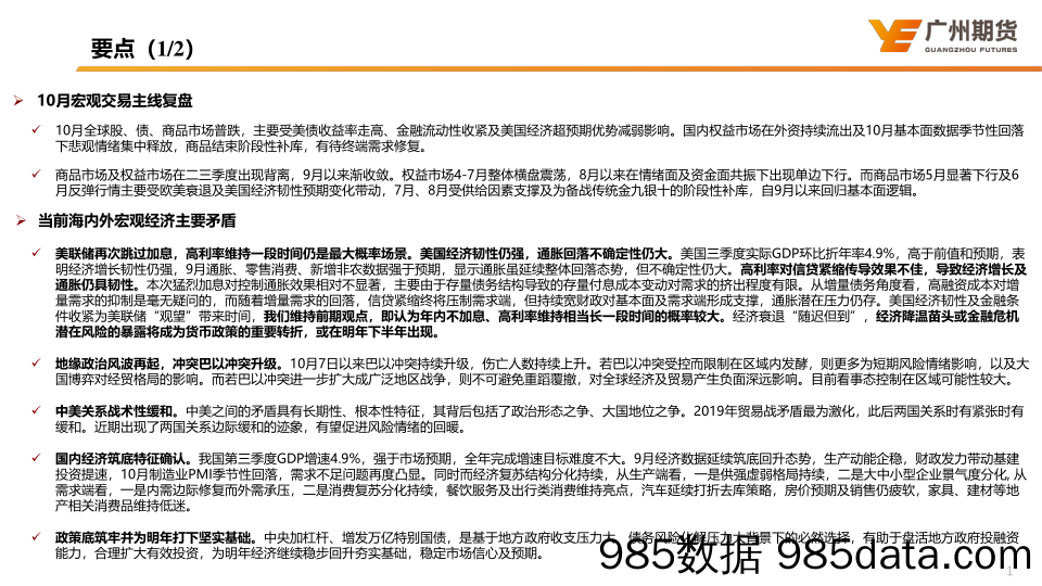 宏观交易主线及11月大类资产配置建议：相时而动，择地而蹈-20231106-广州期货插图1