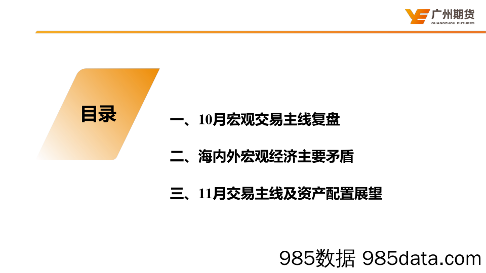 宏观交易主线及11月大类资产配置建议：相时而动，择地而蹈-20231106-广州期货插图3