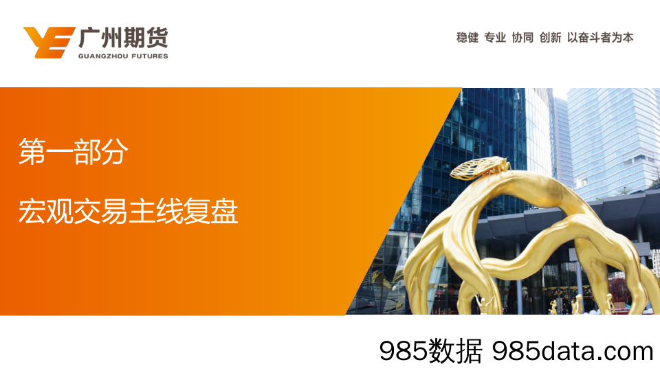 宏观交易主线及11月大类资产配置建议：相时而动，择地而蹈-20231106-广州期货插图4