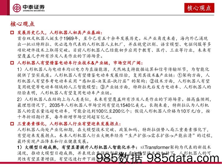 智能行业人形机器人产业系列报告（一）：三重因素加速行业发展，产业链迎来新机遇-20231103-中泰证券插图1