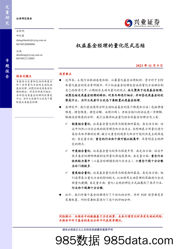 权益基金经理的量化范式总结-20231109-兴业证券