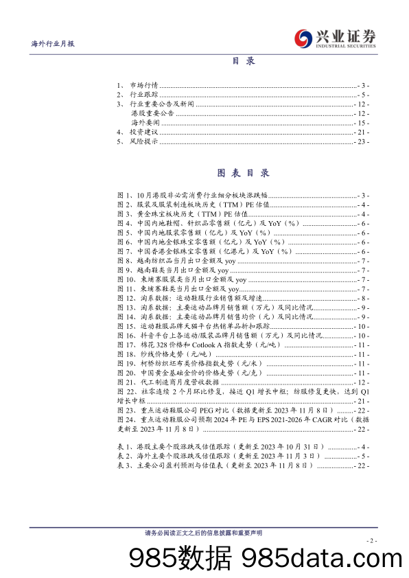 纺服&零售行业11月投资月报：消费动能环比修复-20231109-兴业证券插图1