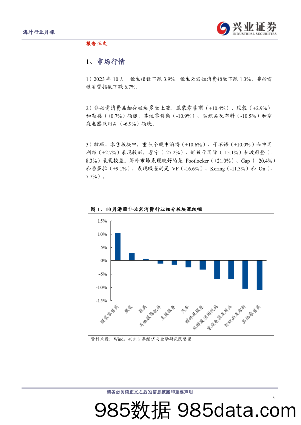 纺服&零售行业11月投资月报：消费动能环比修复-20231109-兴业证券插图2