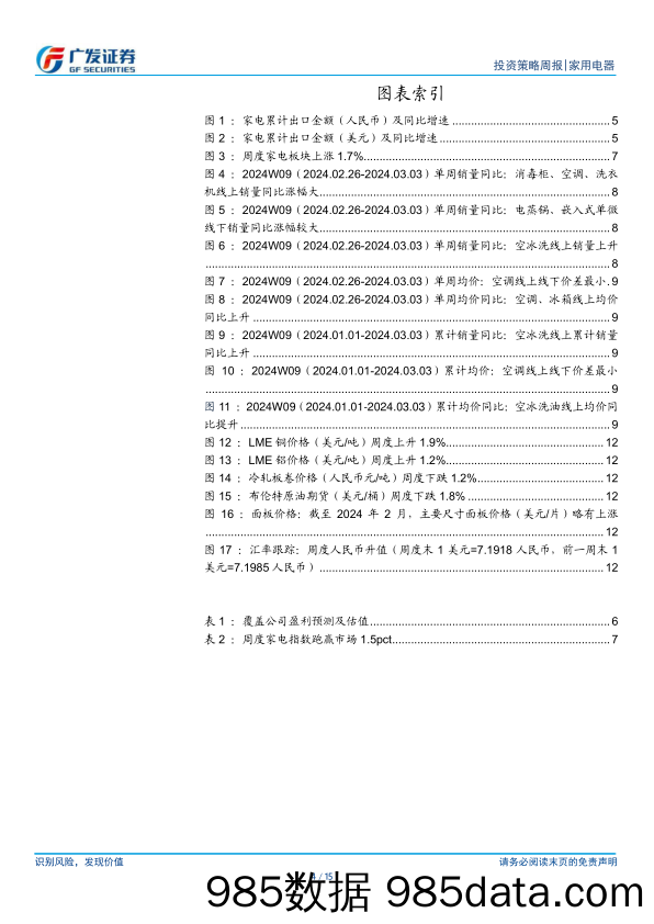 家用电器行业：1-2月家电出口延续快速增长-240310-广发证券插图3