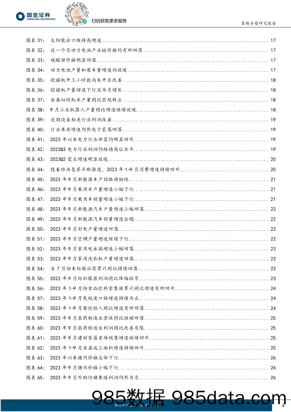 行业比较专题报告：经济弱复苏下的结构性机会在哪？-20231103-国金证券插图3