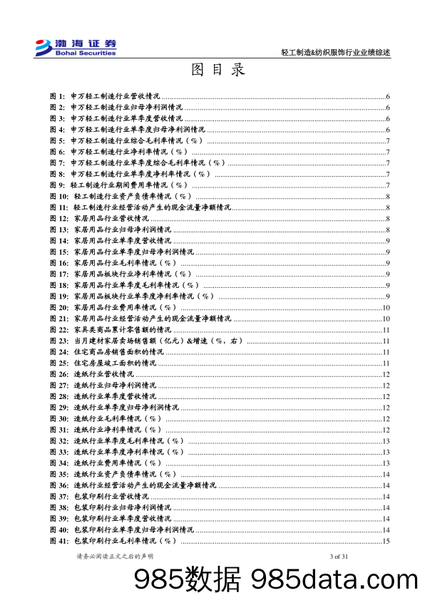 轻工制造&纺织服装行业2023年三季报业绩综述：Q3轻工业绩有增长，纺服盈利能力环比略承压-20231106-渤海证券插图2