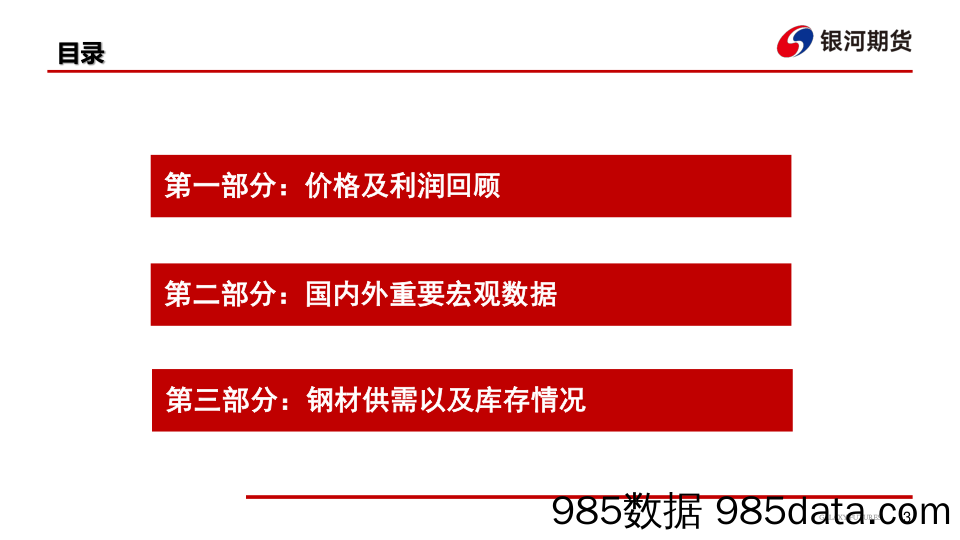 钢材：需求环比好转，钢材震荡走强-20231103-银河期货插图3