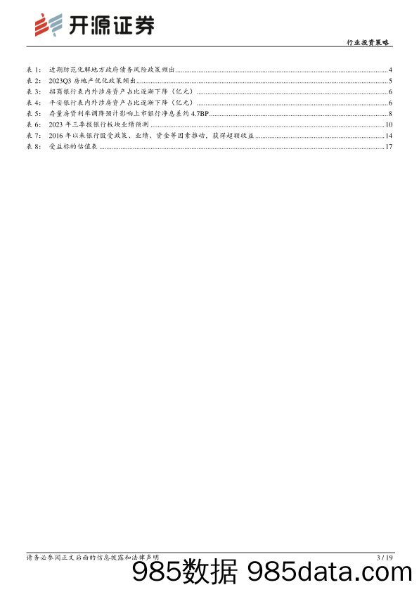 银行业投资策略：“三底”递进下的银行股投资窗口-20231025-开源证券插图2