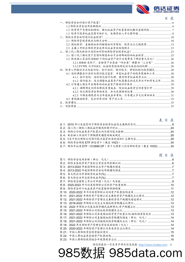 非银金融行业：如何推动保险资金作为中长期资金入市？-20231108-信达证券插图3