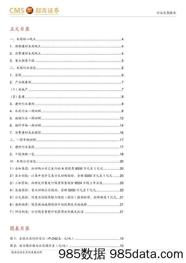 建材行业定期报告：标本兼治继续优化房地产政策，特别国债释放积极信号-240310-招商证券插图1