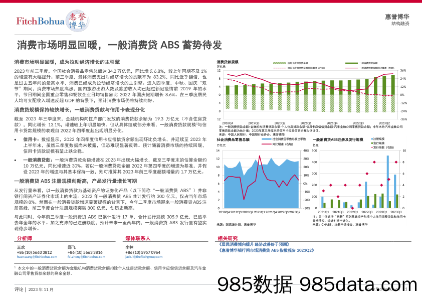 消费市场明显回暖，一般消费贷ABS蓄势待发