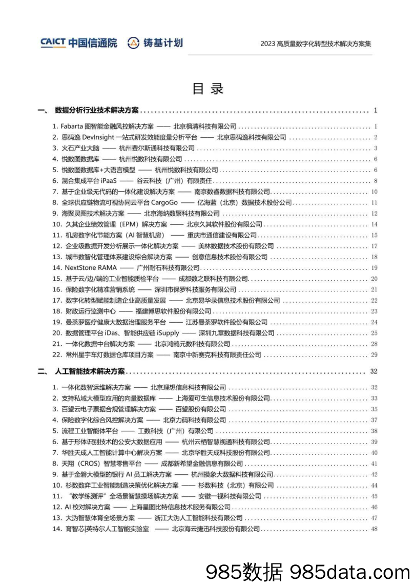 2023高质量数字化转型技术解决方案集插图2