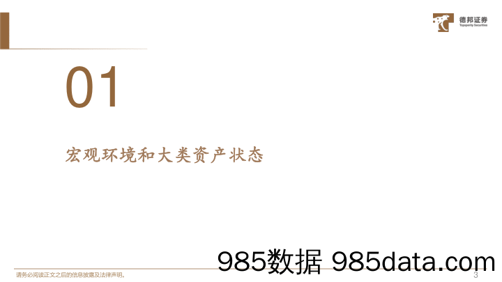 2023年11月大类资产配置月报：波动间的喘息-20231110-德邦证券插图3