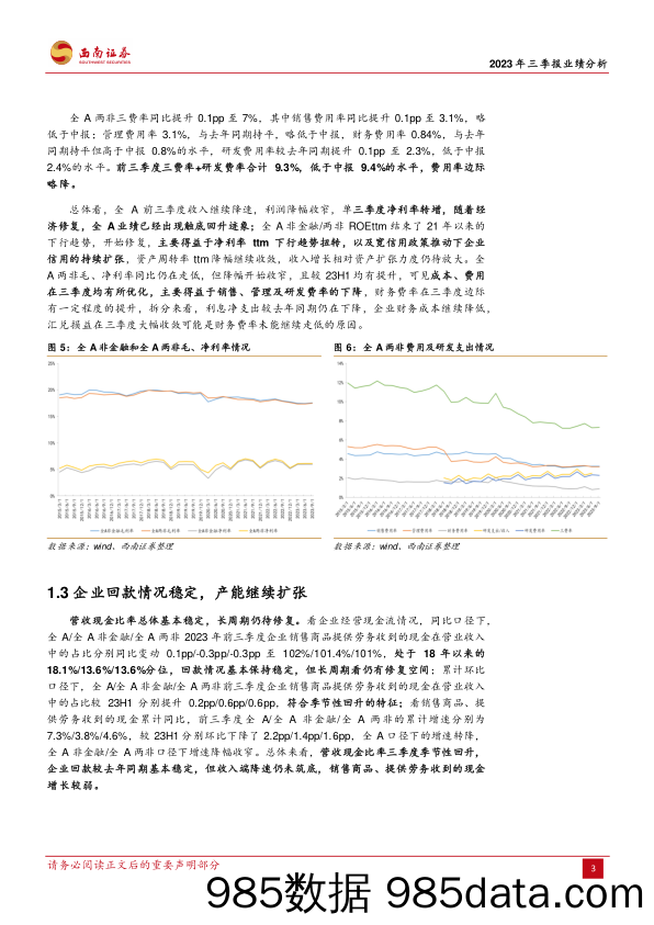 2023年三季报业绩分析：三季度利润转增，社交出行链业绩维持高增-20231110-西南证券插图5