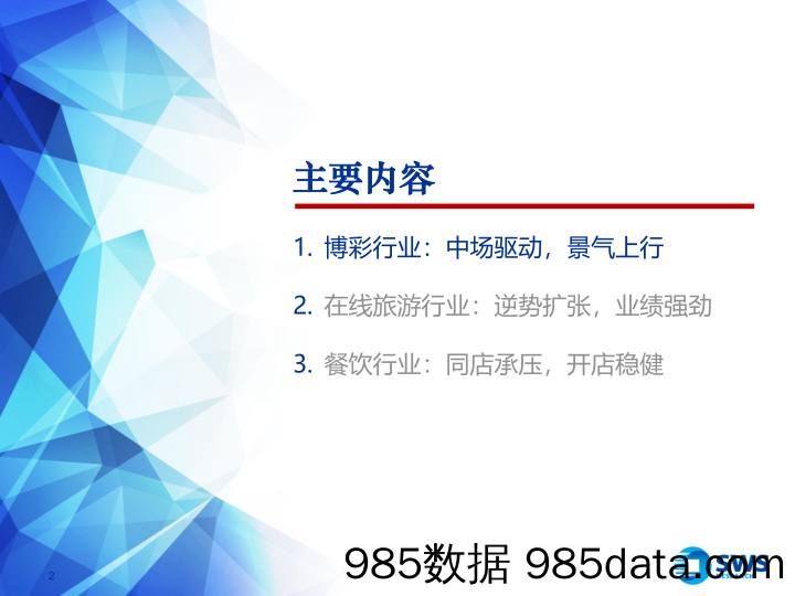 2024年港股博彩旅游餐饮行业投资策略：寻找确定性-20231113-申万宏源插图1