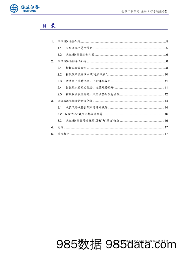 上证50的“价值”，深证50的“成长”：龙头指数的沉稳与飞扬-20231115-海通证券插图1