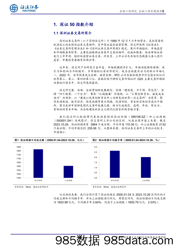 上证50的“价值”，深证50的“成长”：龙头指数的沉稳与飞扬-20231115-海通证券插图4