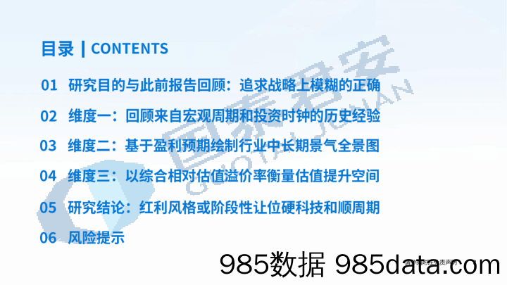 主动配置：2024年行业轮动展望，寻觅时代的新红利-20231115-国泰君安插图2