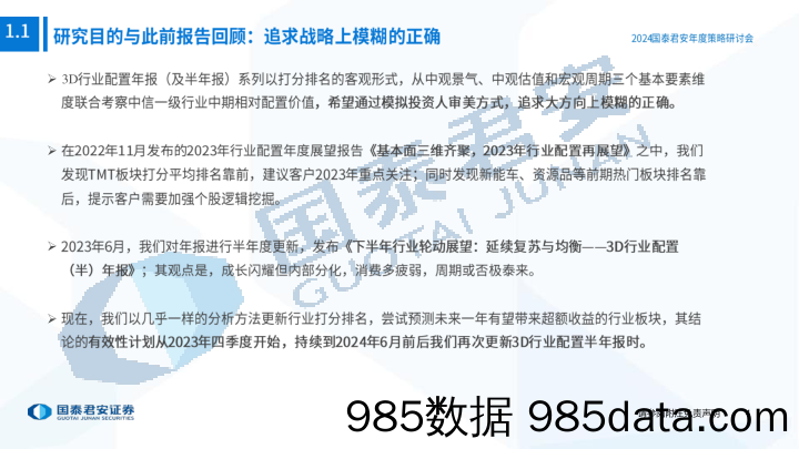 主动配置：2024年行业轮动展望，寻觅时代的新红利-20231115-国泰君安插图4