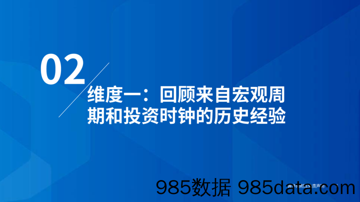 主动配置：2024年行业轮动展望，寻觅时代的新红利-20231115-国泰君安插图5