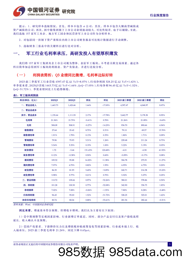 国防军工行业2023年三季报业绩综述：Q3利润端继续承压，强需求预期下“静待花开”-20231113-银河证券插图2