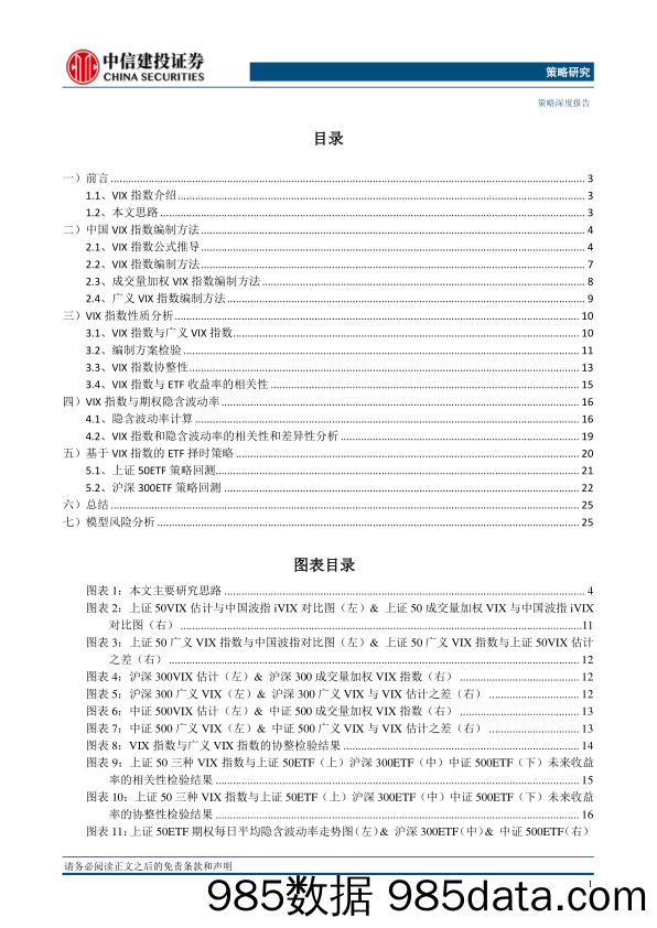 基本面量化系列 ：中国VIX指数估计方法及择时策略-20231114-中信建投插图1