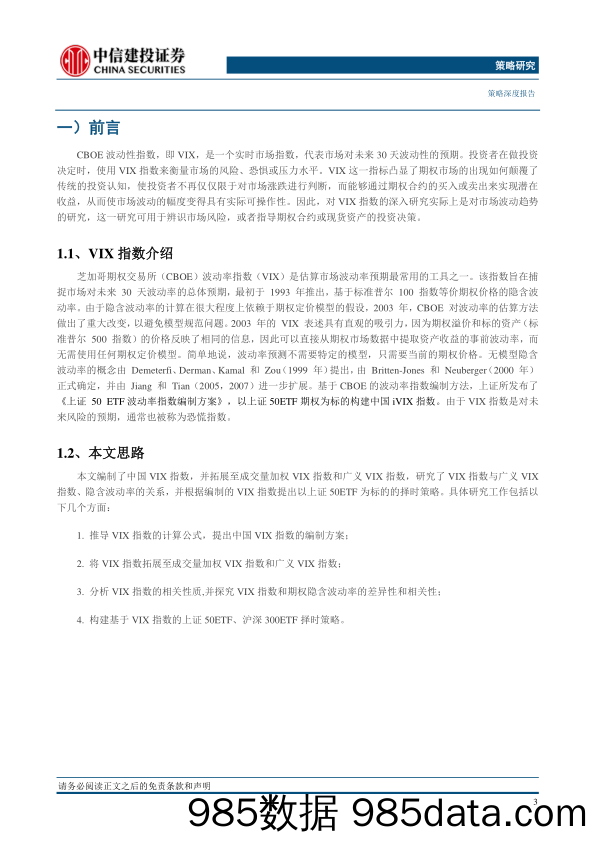 基本面量化系列 ：中国VIX指数估计方法及择时策略-20231114-中信建投插图3