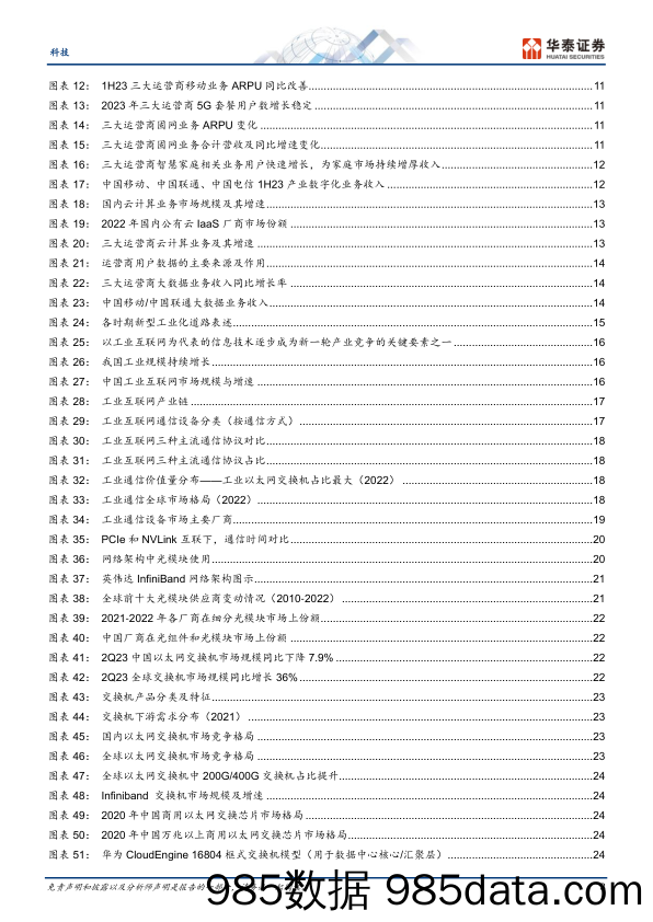 通信行业年度策略： 一体两翼，孕育新机-20231116-华泰证券插图2