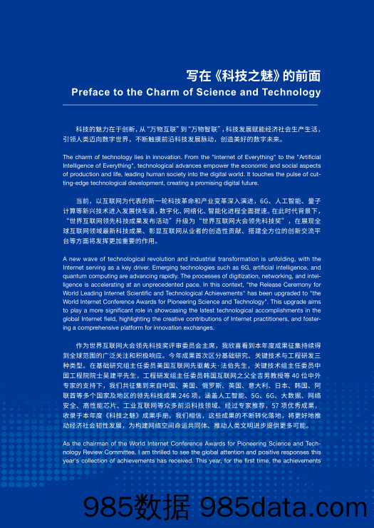 2023年世界互联网大会领先科技奖成果集+《科技之魅》插图1
