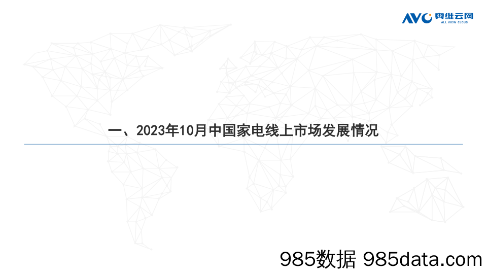 【家电报告】2023年10月家电市场总结（线上篇）插图1