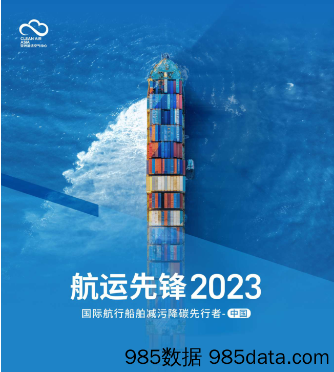 航运先锋2023-英