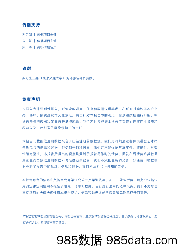 蓝港先锋2023：中国主要港口空气和气候协同力评价插图4