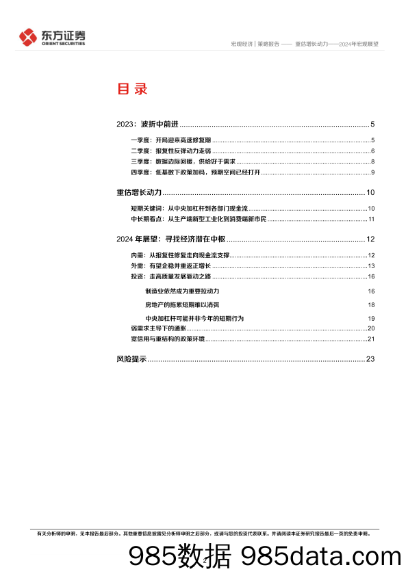 2024年宏观展望：重估增长动力-20231121-东方证券插图1