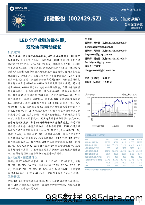 兆驰股份-002429.SZ-LED全产业链放量在即，双轮协同带动成长-20231116-国金证券