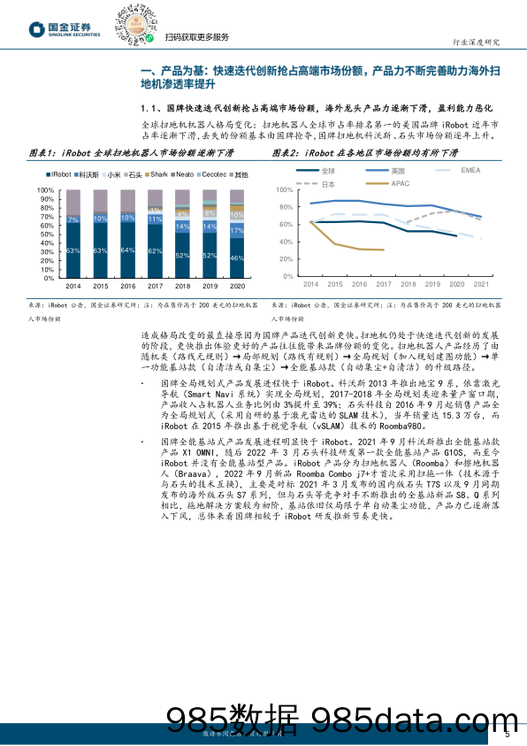 小家电及生活电器行业研究：国牌扫地机器人出海正当时-20231119-国金证券插图4