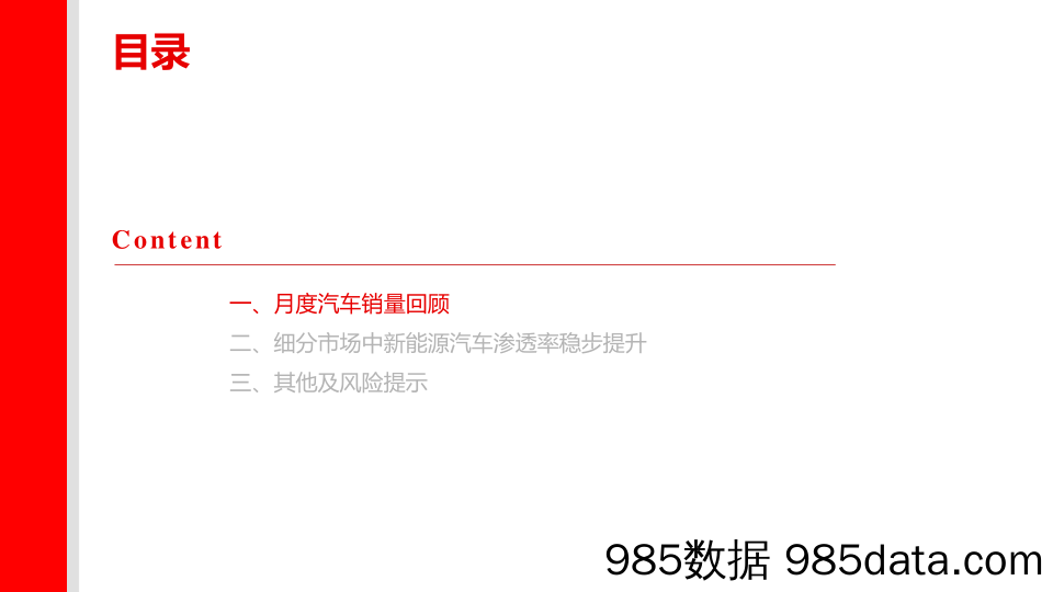 汽车销量月报：金九如期而至，9月销量符合预期-20231121-上海证券插图2