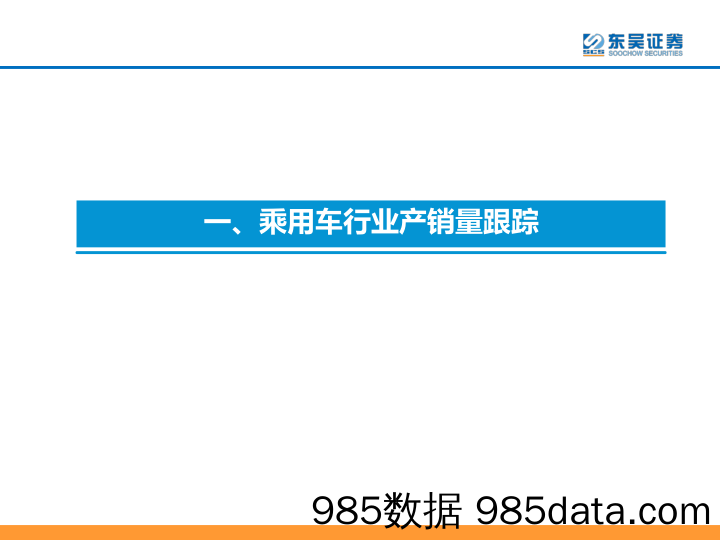 汽车零部件11月月报：新一轮新车上市周期到来，智能化加速-20231121-东吴证券插图3