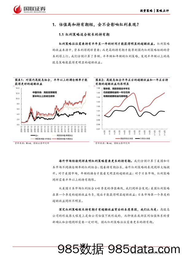 策略点评：估值高和持有期短，会不会影响红利表现？-240313-国联证券插图3