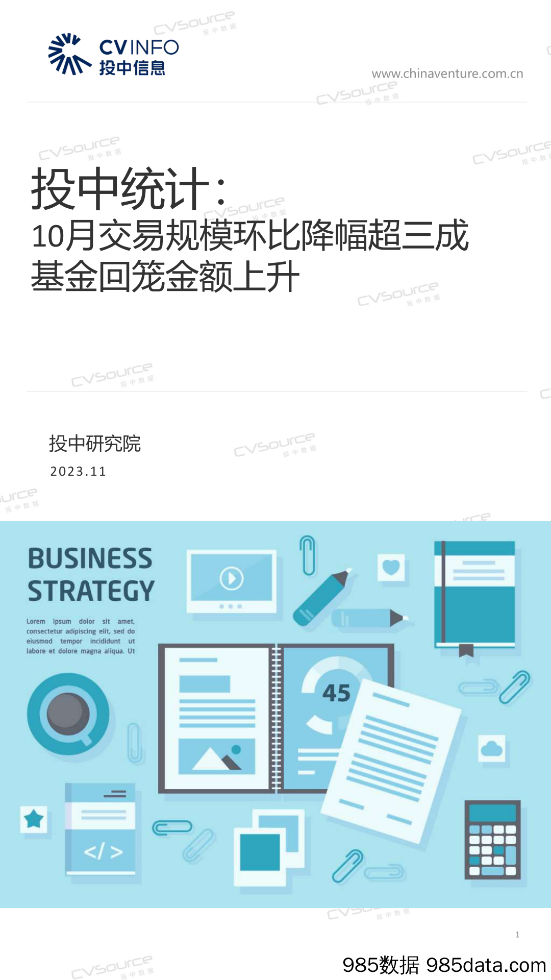 投中统计：10月交易规模环比降幅超三成 基金回笼金额上升