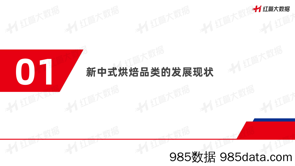 2023新中式烘焙品牌持续增长策略研究报告：以泸溪河为例-红餐-2023.11插图3